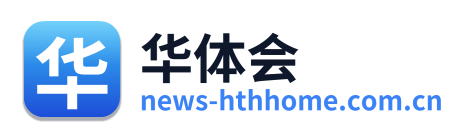 华体会